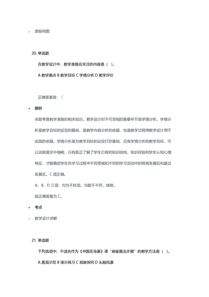 2023年上半年初中《美术》教师资格证笔试真题及答案解析_教资_33教资笔试历年真题汇总（科一+科二+科三）_科三真题_02初中科三各科电子资料包合集_美术（资料文档）