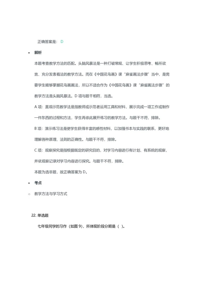 2023年上半年初中《美术》教师资格证笔试真题及答案解析_教资_33教资笔试历年真题汇总（科一+科二+科三）_科三真题_02初中科三各科电子资料包合集_美术（资料文档）