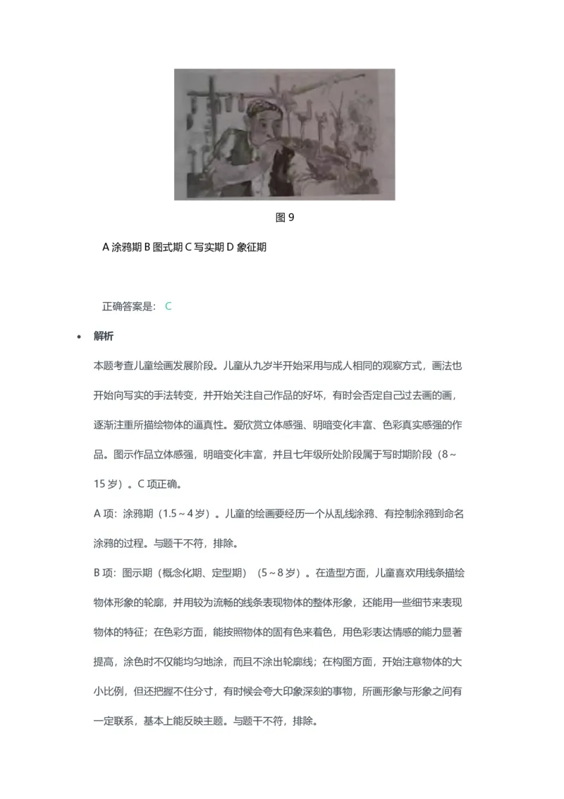 2023年上半年初中《美术》教师资格证笔试真题及答案解析_教资_33教资笔试历年真题汇总（科一+科二+科三）_科三真题_02初中科三各科电子资料包合集_美术（资料文档）
