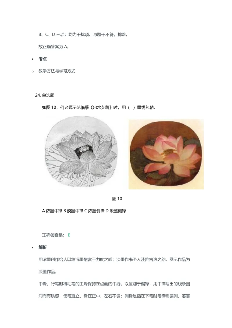 2023年上半年初中《美术》教师资格证笔试真题及答案解析_教资_33教资笔试历年真题汇总（科一+科二+科三）_科三真题_02初中科三各科电子资料包合集_美术（资料文档）