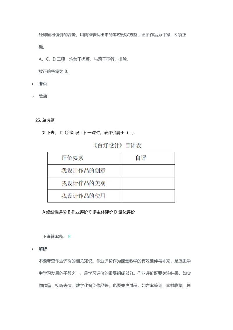2023年上半年初中《美术》教师资格证笔试真题及答案解析_教资_33教资笔试历年真题汇总（科一+科二+科三）_科三真题_02初中科三各科电子资料包合集_美术（资料文档）