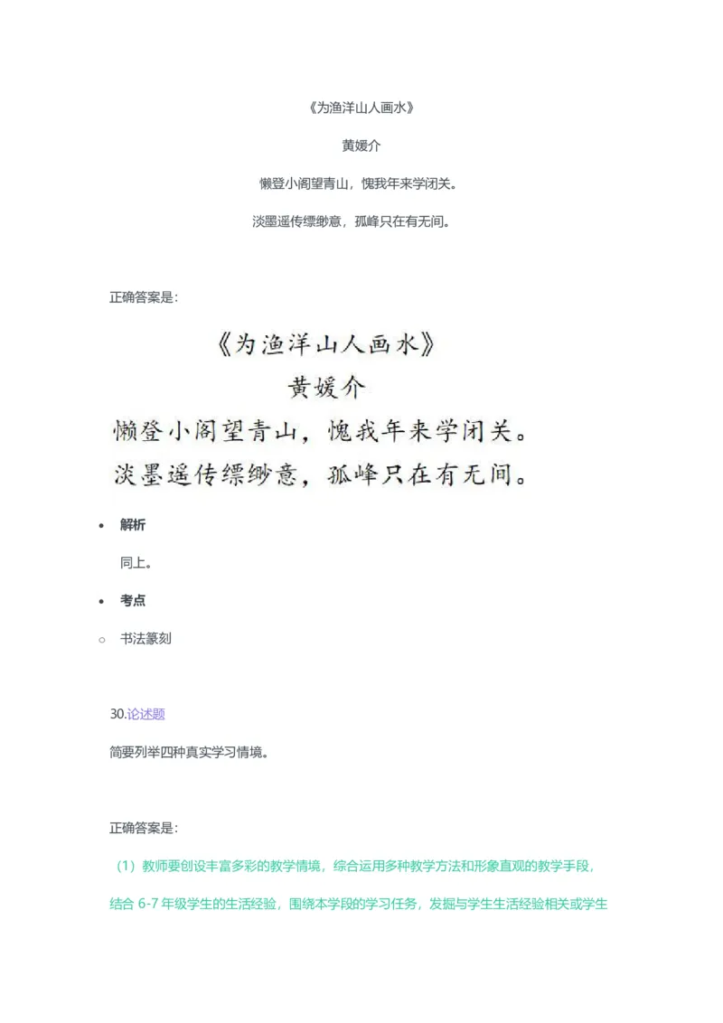 2023年上半年初中《美术》教师资格证笔试真题及答案解析_教资_33教资笔试历年真题汇总（科一+科二+科三）_科三真题_02初中科三各科电子资料包合集_美术（资料文档）