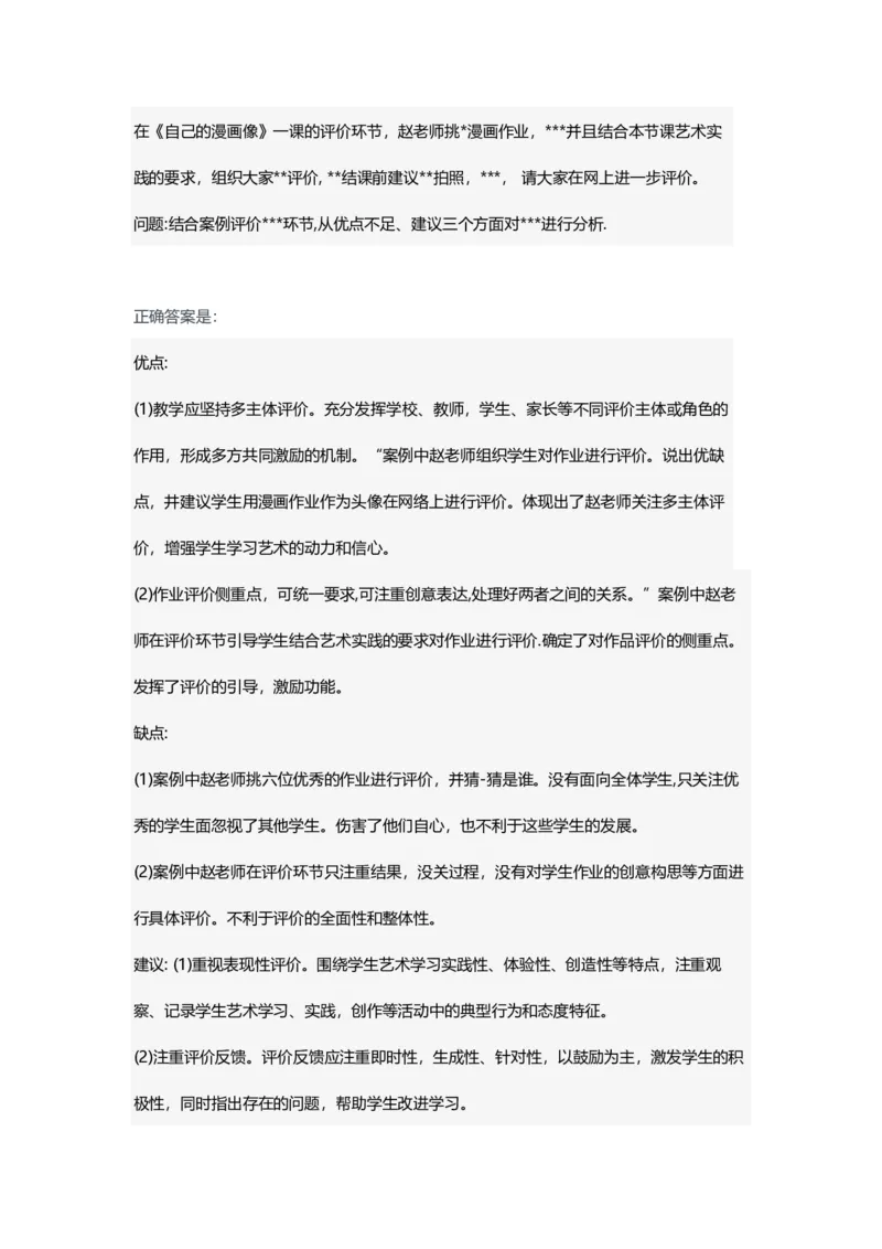 2023年上半年初中《美术》教师资格证笔试真题及答案解析_教资_33教资笔试历年真题汇总（科一+科二+科三）_科三真题_02初中科三各科电子资料包合集_美术（资料文档）