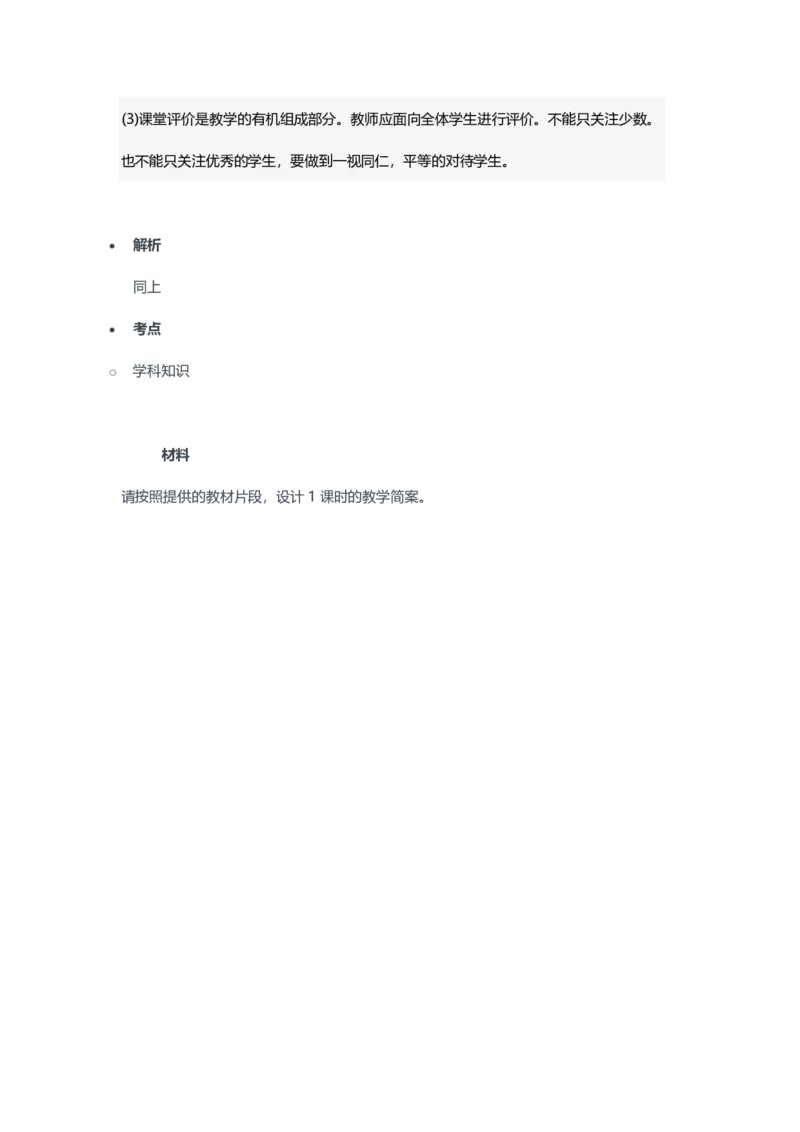 2023年上半年初中《美术》教师资格证笔试真题及答案解析_教资_33教资笔试历年真题汇总（科一+科二+科三）_科三真题_02初中科三各科电子资料包合集_美术（资料文档）