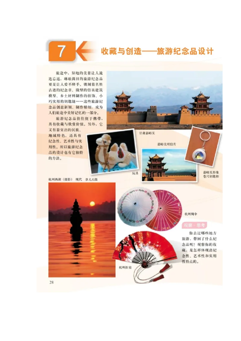 2023年上半年初中《美术》教师资格证笔试真题及答案解析_教资_33教资笔试历年真题汇总（科一+科二+科三）_科三真题_02初中科三各科电子资料包合集_美术（资料文档）