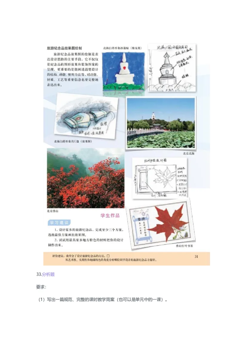 2023年上半年初中《美术》教师资格证笔试真题及答案解析_教资_33教资笔试历年真题汇总（科一+科二+科三）_科三真题_02初中科三各科电子资料包合集_美术（资料文档）