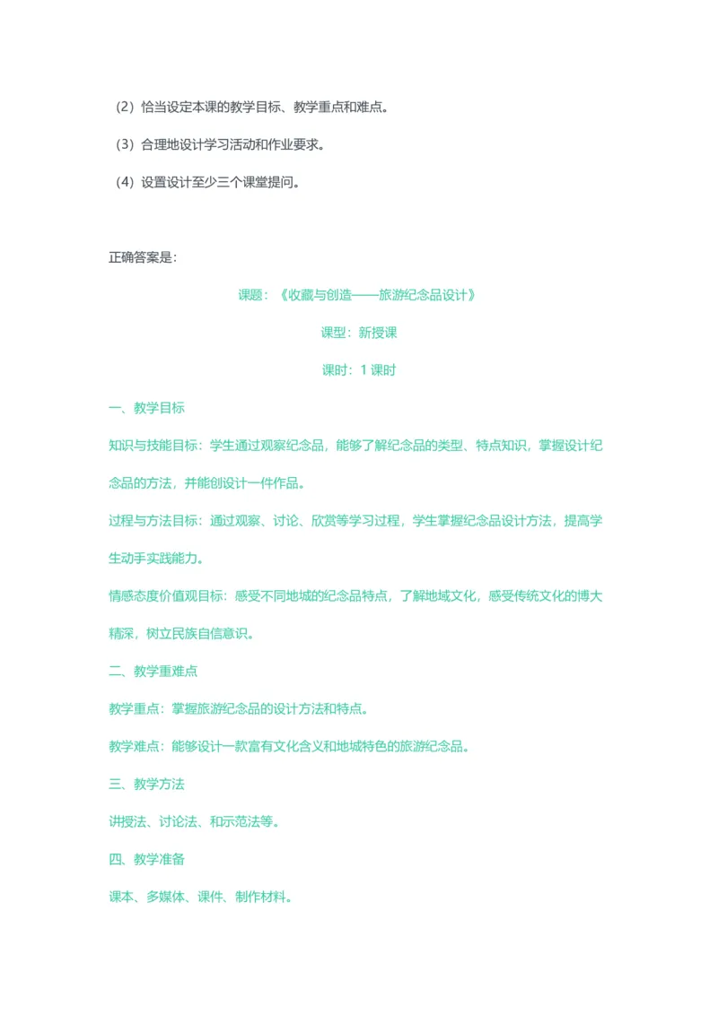 2023年上半年初中《美术》教师资格证笔试真题及答案解析_教资_33教资笔试历年真题汇总（科一+科二+科三）_科三真题_02初中科三各科电子资料包合集_美术（资料文档）