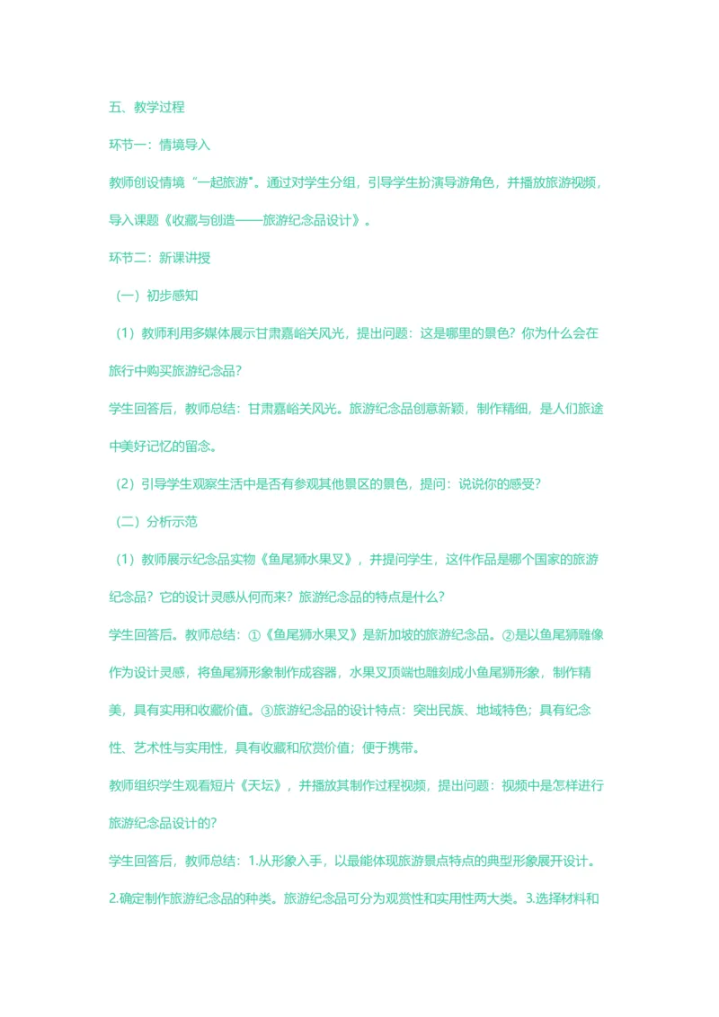 2023年上半年初中《美术》教师资格证笔试真题及答案解析_教资_33教资笔试历年真题汇总（科一+科二+科三）_科三真题_02初中科三各科电子资料包合集_美术（资料文档）