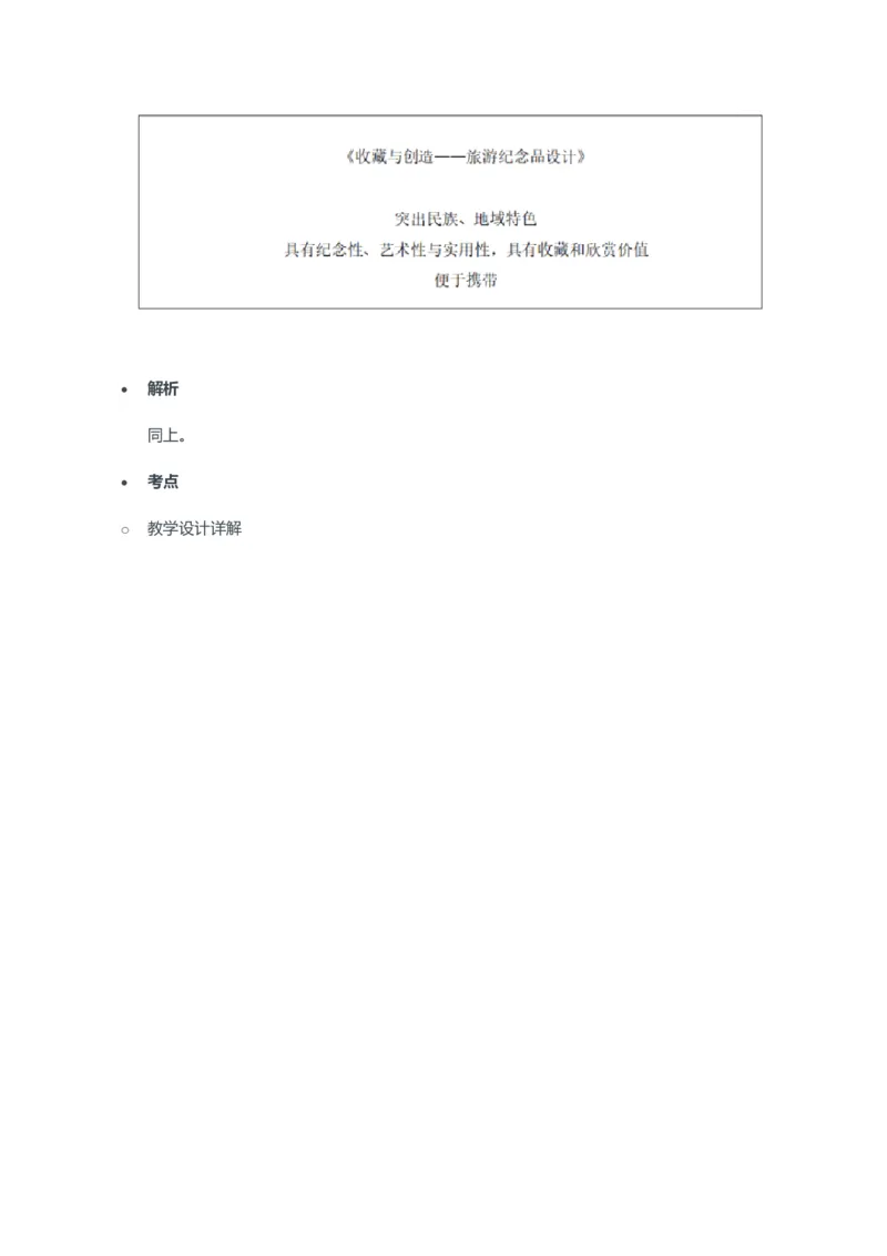 2023年上半年初中《美术》教师资格证笔试真题及答案解析_教资_33教资笔试历年真题汇总（科一+科二+科三）_科三真题_02初中科三各科电子资料包合集_美术（资料文档）