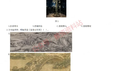 2023年上半年初中《美术》教师资格证笔试真题及答案解析_教资_33教资笔试历年真题汇总（科一+科二+科三）_科三真题_02初中科三各科电子资料包合集_美术（资料文档）