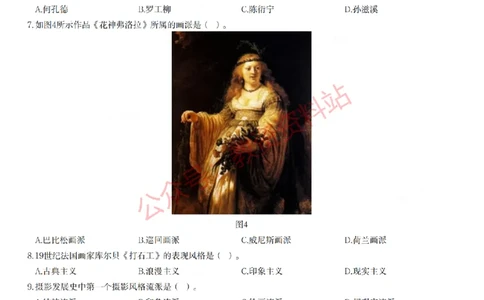 2023年上半年初中《美术》教师资格证笔试真题及答案解析_教资_33教资笔试历年真题汇总（科一+科二+科三）_科三真题_02初中科三各科电子资料包合集_美术（资料文档）