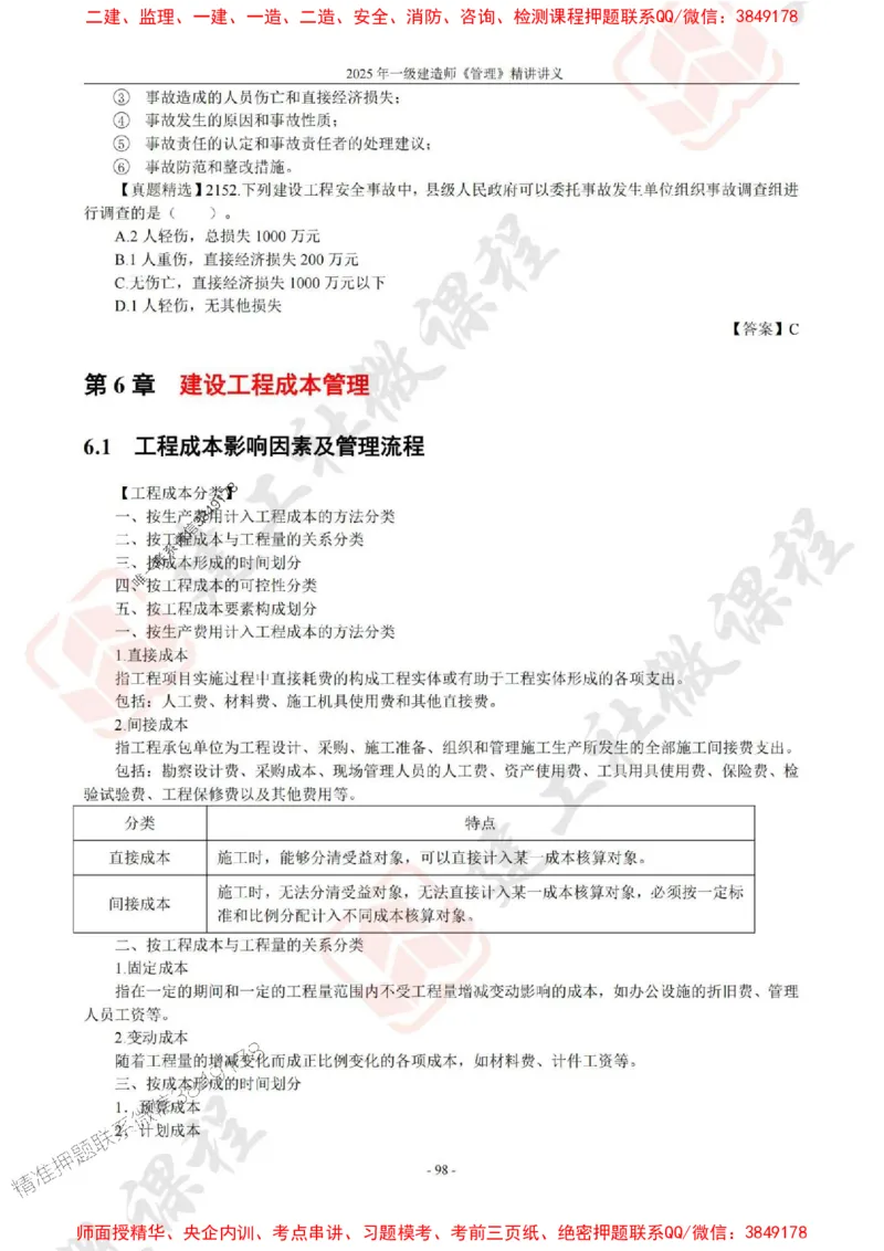 2025年一建《管理》JGS精讲-独家讲义（上传版）_2026年一级建造师_2026年一建管理_2025年一建管理SVIP_02-基础精讲✿高端面授✿深度强化_16-管理《教材精讲班》赵长歌JGS