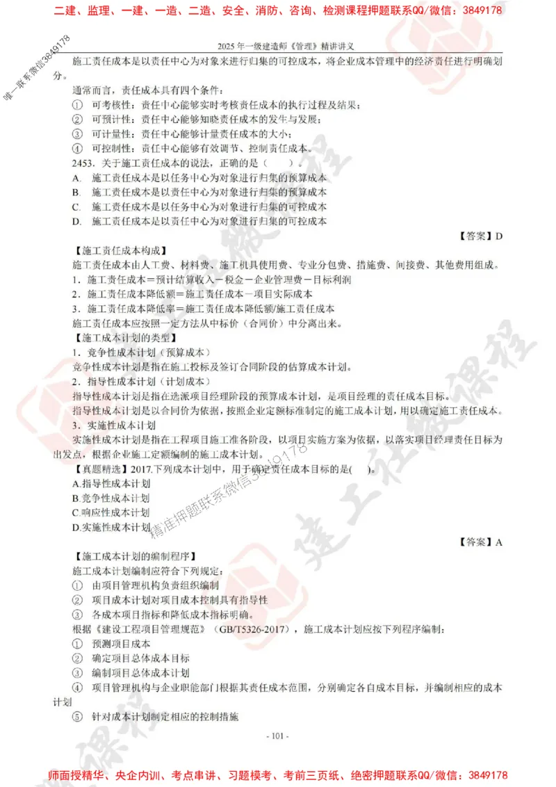 2025年一建《管理》JGS精讲-独家讲义（上传版）_2026年一级建造师_2026年一建管理_2025年一建管理SVIP_02-基础精讲✿高端面授✿深度强化_16-管理《教材精讲班》赵长歌JGS