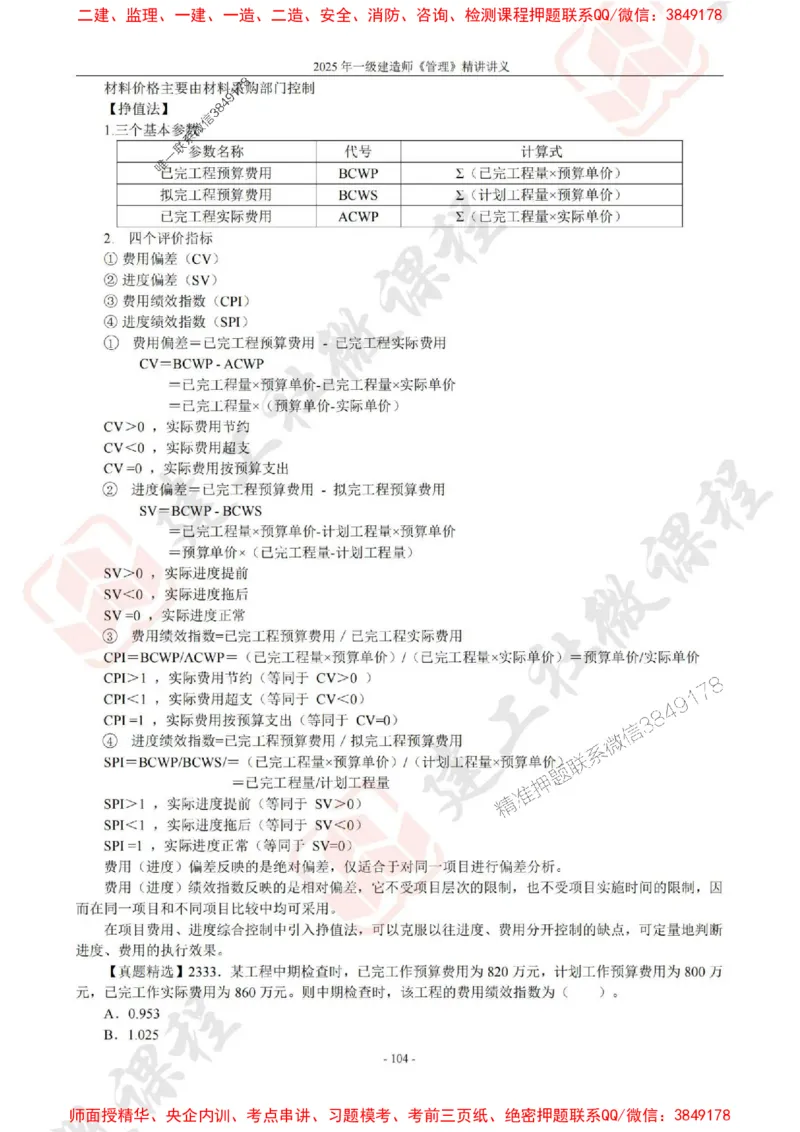 2025年一建《管理》JGS精讲-独家讲义（上传版）_2026年一级建造师_2026年一建管理_2025年一建管理SVIP_02-基础精讲✿高端面授✿深度强化_16-管理《教材精讲班》赵长歌JGS