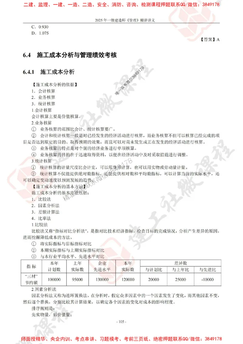 2025年一建《管理》JGS精讲-独家讲义（上传版）_2026年一级建造师_2026年一建管理_2025年一建管理SVIP_02-基础精讲✿高端面授✿深度强化_16-管理《教材精讲班》赵长歌JGS