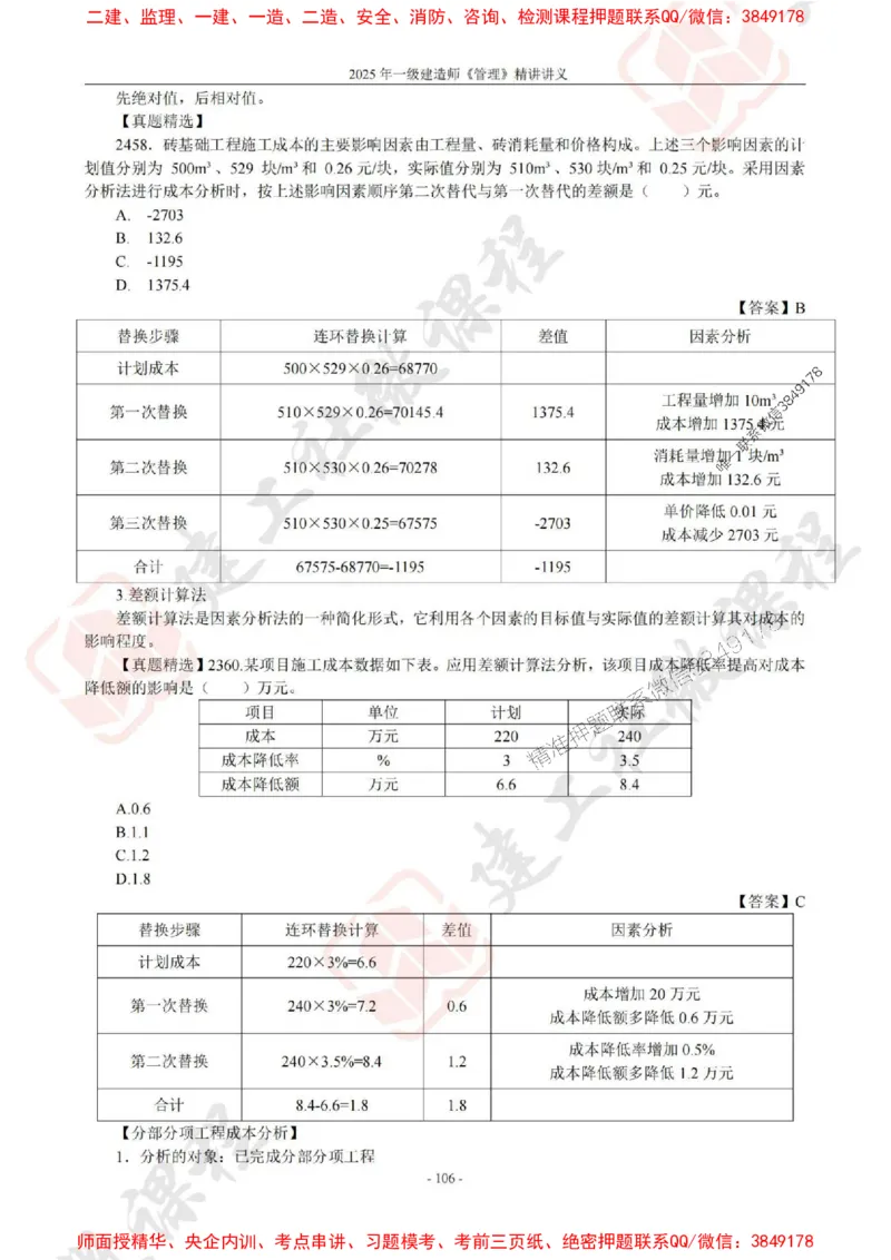 2025年一建《管理》JGS精讲-独家讲义（上传版）_2026年一级建造师_2026年一建管理_2025年一建管理SVIP_02-基础精讲✿高端面授✿深度强化_16-管理《教材精讲班》赵长歌JGS