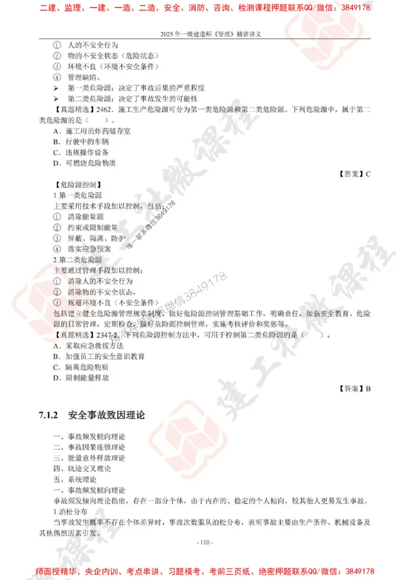 2025年一建《管理》JGS精讲-独家讲义（上传版）_2026年一级建造师_2026年一建管理_2025年一建管理SVIP_02-基础精讲✿高端面授✿深度强化_16-管理《教材精讲班》赵长歌JGS