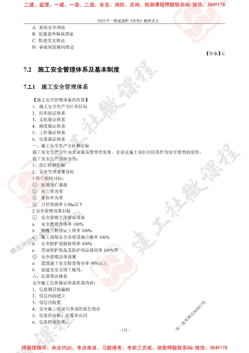 2025年一建《管理》JGS精讲-独家讲义（上传版）_2026年一级建造师_2026年一建管理_2025年一建管理SVIP_02-基础精讲✿高端面授✿深度强化_16-管理《教材精讲班》赵长歌JGS