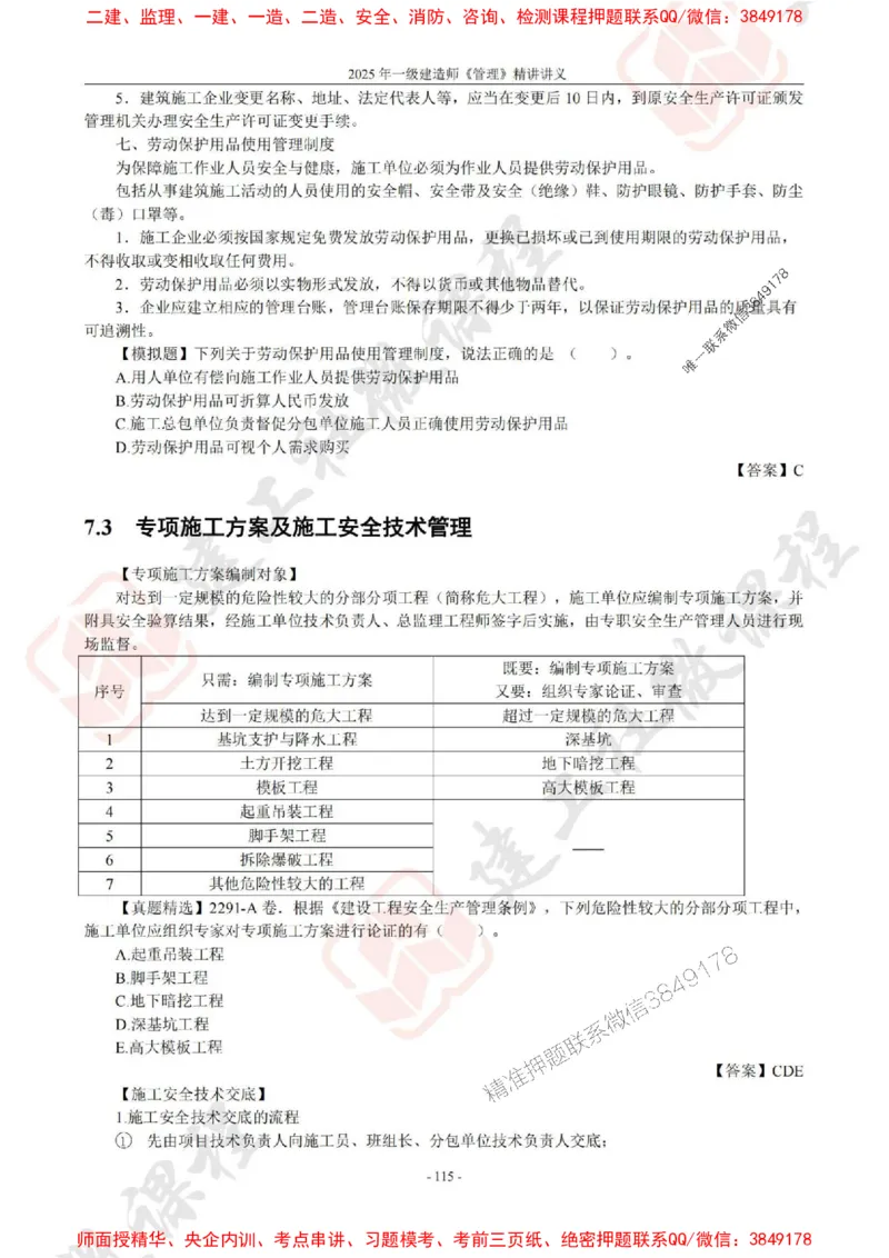 2025年一建《管理》JGS精讲-独家讲义（上传版）_2026年一级建造师_2026年一建管理_2025年一建管理SVIP_02-基础精讲✿高端面授✿深度强化_16-管理《教材精讲班》赵长歌JGS