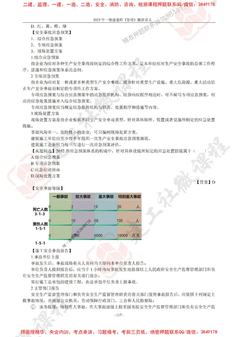 2025年一建《管理》JGS精讲-独家讲义（上传版）_2026年一级建造师_2026年一建管理_2025年一建管理SVIP_02-基础精讲✿高端面授✿深度强化_16-管理《教材精讲班》赵长歌JGS