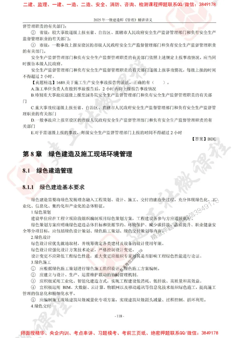 2025年一建《管理》JGS精讲-独家讲义（上传版）_2026年一级建造师_2026年一建管理_2025年一建管理SVIP_02-基础精讲✿高端面授✿深度强化_16-管理《教材精讲班》赵长歌JGS