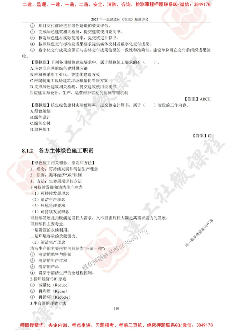 2025年一建《管理》JGS精讲-独家讲义（上传版）_2026年一级建造师_2026年一建管理_2025年一建管理SVIP_02-基础精讲✿高端面授✿深度强化_16-管理《教材精讲班》赵长歌JGS