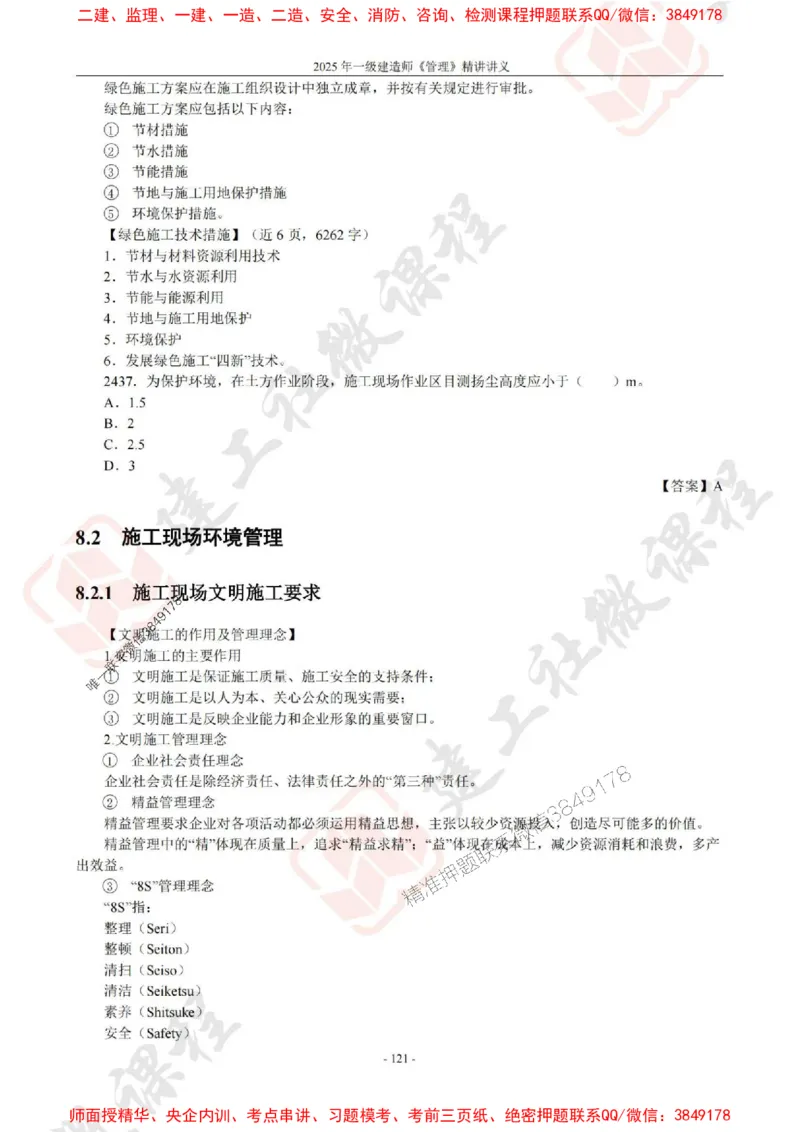 2025年一建《管理》JGS精讲-独家讲义（上传版）_2026年一级建造师_2026年一建管理_2025年一建管理SVIP_02-基础精讲✿高端面授✿深度强化_16-管理《教材精讲班》赵长歌JGS