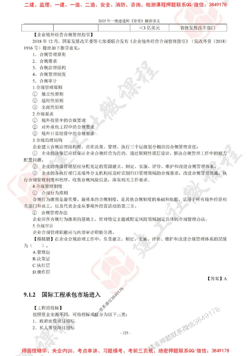 2025年一建《管理》JGS精讲-独家讲义（上传版）_2026年一级建造师_2026年一建管理_2025年一建管理SVIP_02-基础精讲✿高端面授✿深度强化_16-管理《教材精讲班》赵长歌JGS