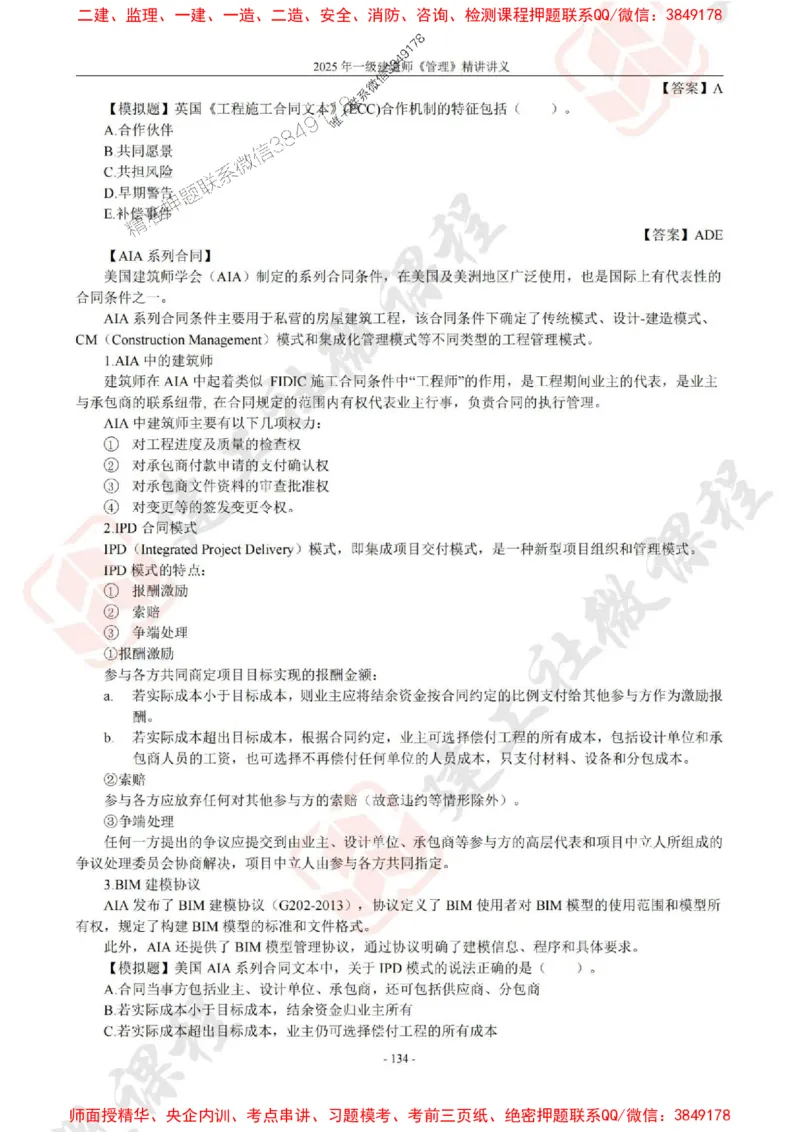 2025年一建《管理》JGS精讲-独家讲义（上传版）_2026年一级建造师_2026年一建管理_2025年一建管理SVIP_02-基础精讲✿高端面授✿深度强化_16-管理《教材精讲班》赵长歌JGS