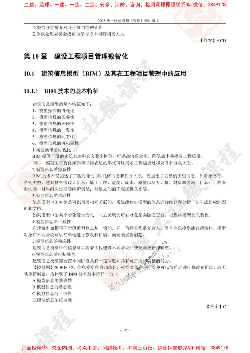 2025年一建《管理》JGS精讲-独家讲义（上传版）_2026年一级建造师_2026年一建管理_2025年一建管理SVIP_02-基础精讲✿高端面授✿深度强化_16-管理《教材精讲班》赵长歌JGS