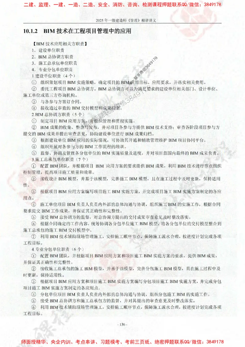 2025年一建《管理》JGS精讲-独家讲义（上传版）_2026年一级建造师_2026年一建管理_2025年一建管理SVIP_02-基础精讲✿高端面授✿深度强化_16-管理《教材精讲班》赵长歌JGS