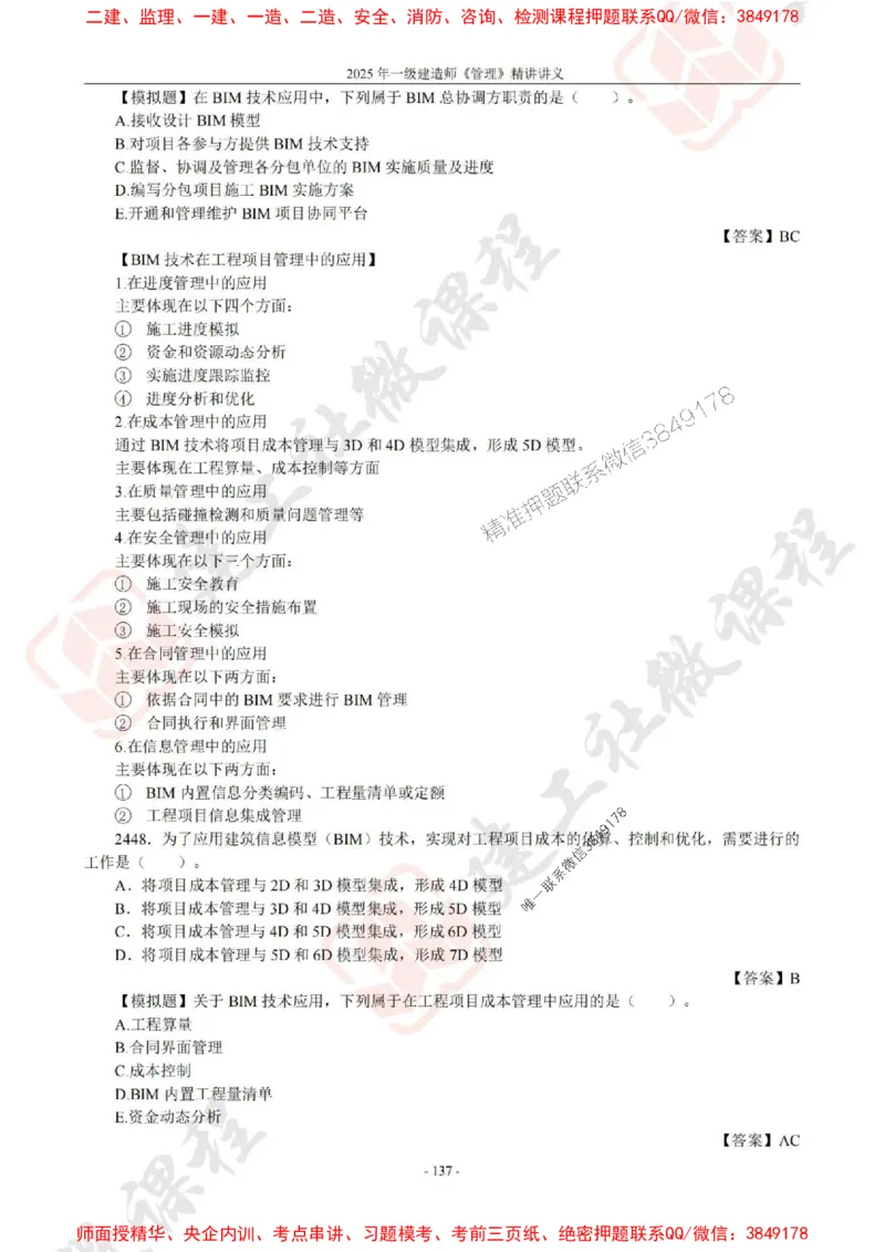2025年一建《管理》JGS精讲-独家讲义（上传版）_2026年一级建造师_2026年一建管理_2025年一建管理SVIP_02-基础精讲✿高端面授✿深度强化_16-管理《教材精讲班》赵长歌JGS