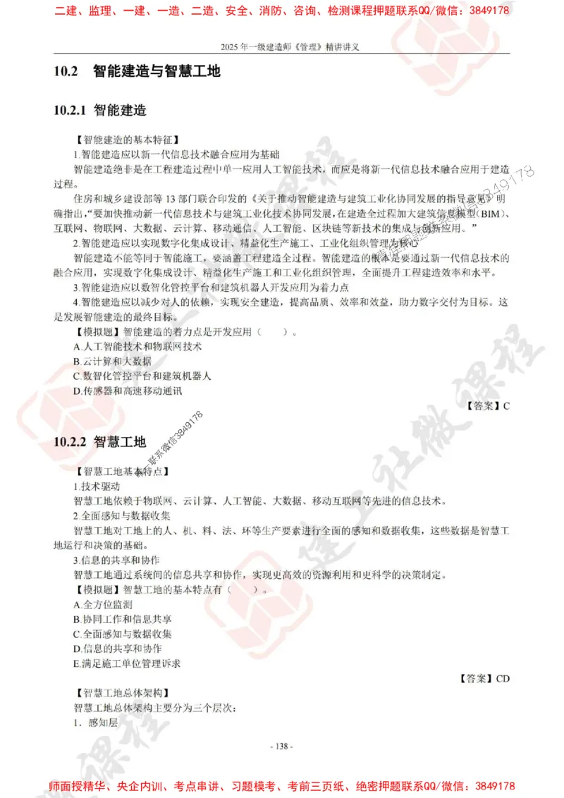 2025年一建《管理》JGS精讲-独家讲义（上传版）_2026年一级建造师_2026年一建管理_2025年一建管理SVIP_02-基础精讲✿高端面授✿深度强化_16-管理《教材精讲班》赵长歌JGS