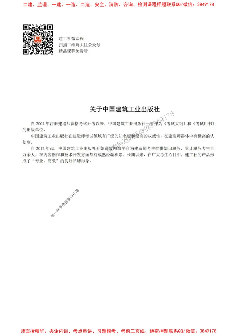 2025年一建《管理》JGS精讲-独家讲义（上传版）_2026年一级建造师_2026年一建管理_2025年一建管理SVIP_02-基础精讲✿高端面授✿深度强化_16-管理《教材精讲班》赵长歌JGS