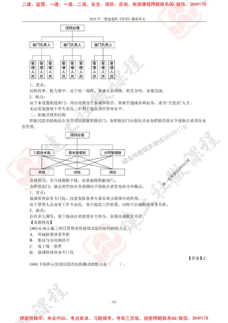 2025年一建《管理》JGS精讲-独家讲义（上传版）_2026年一级建造师_2026年一建管理_2025年一建管理SVIP_02-基础精讲✿高端面授✿深度强化_16-管理《教材精讲班》赵长歌JGS