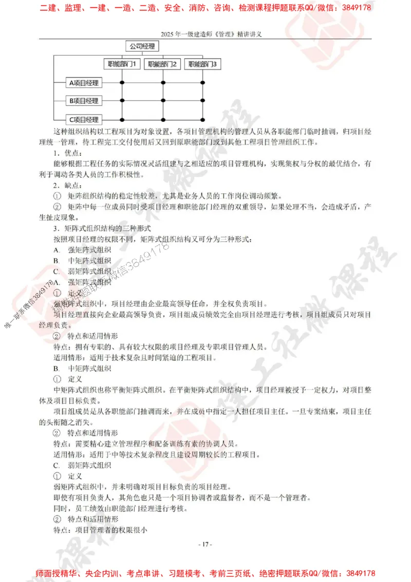 2025年一建《管理》JGS精讲-独家讲义（上传版）_2026年一级建造师_2026年一建管理_2025年一建管理SVIP_02-基础精讲✿高端面授✿深度强化_16-管理《教材精讲班》赵长歌JGS