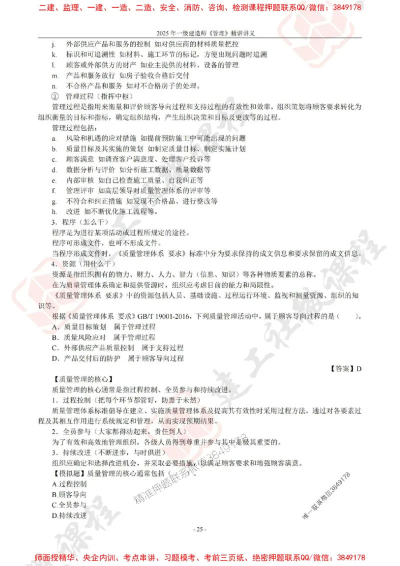 2025年一建《管理》JGS精讲-独家讲义（上传版）_2026年一级建造师_2026年一建管理_2025年一建管理SVIP_02-基础精讲✿高端面授✿深度强化_16-管理《教材精讲班》赵长歌JGS