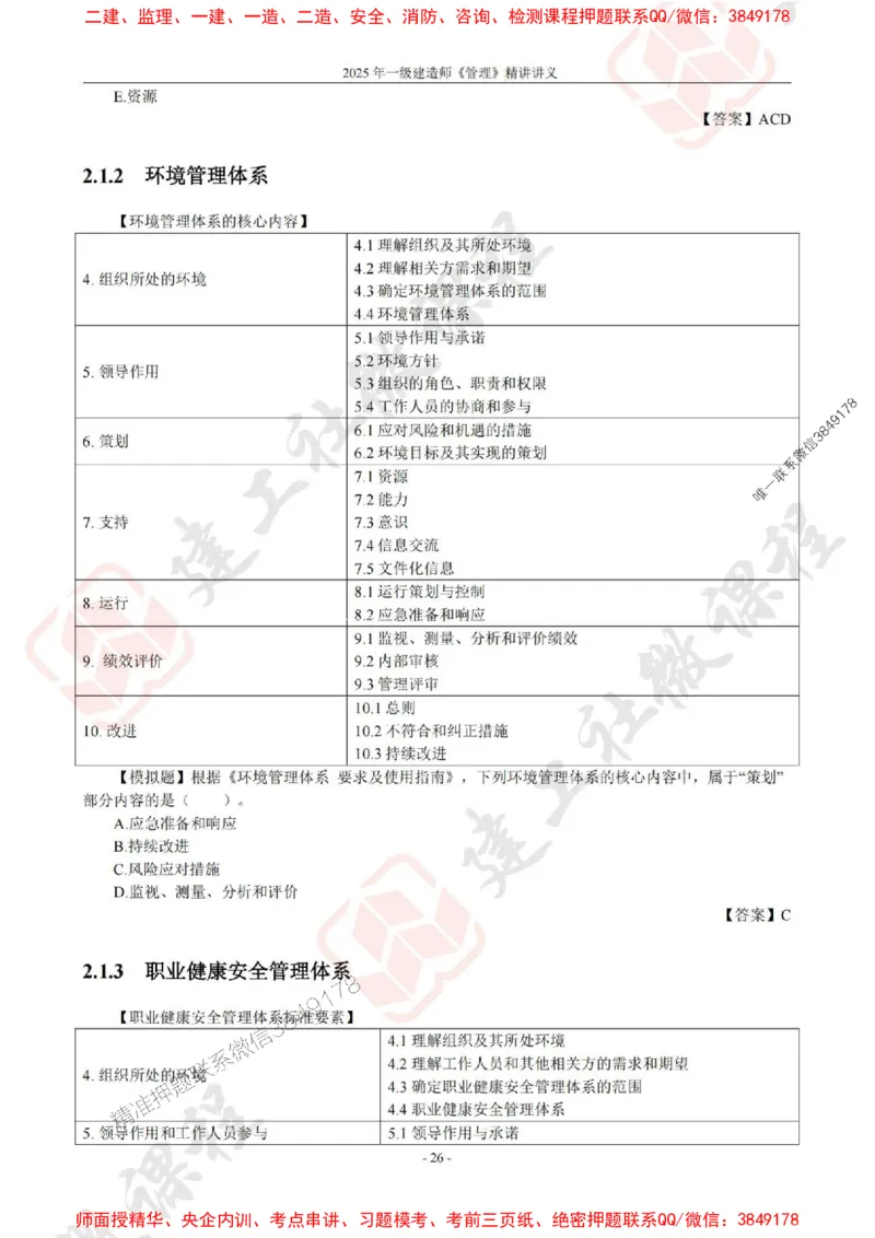 2025年一建《管理》JGS精讲-独家讲义（上传版）_2026年一级建造师_2026年一建管理_2025年一建管理SVIP_02-基础精讲✿高端面授✿深度强化_16-管理《教材精讲班》赵长歌JGS