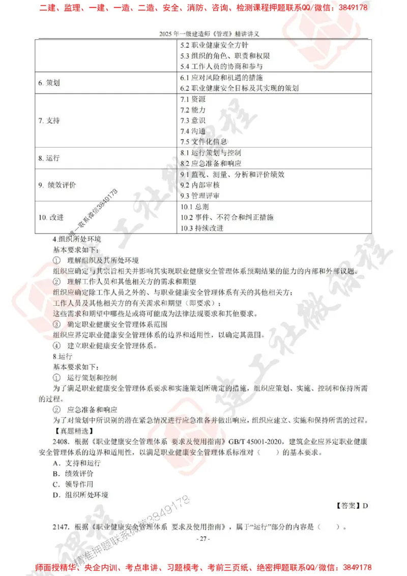 2025年一建《管理》JGS精讲-独家讲义（上传版）_2026年一级建造师_2026年一建管理_2025年一建管理SVIP_02-基础精讲✿高端面授✿深度强化_16-管理《教材精讲班》赵长歌JGS