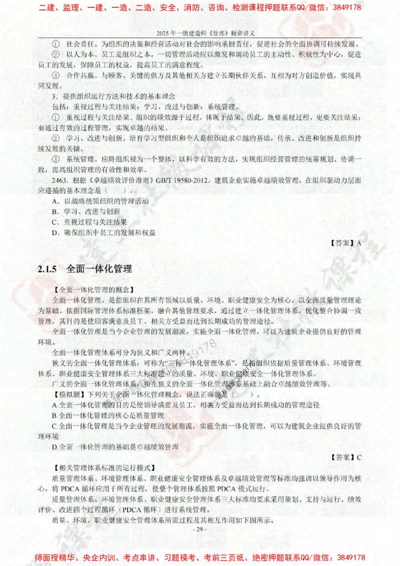 2025年一建《管理》JGS精讲-独家讲义（上传版）_2026年一级建造师_2026年一建管理_2025年一建管理SVIP_02-基础精讲✿高端面授✿深度强化_16-管理《教材精讲班》赵长歌JGS