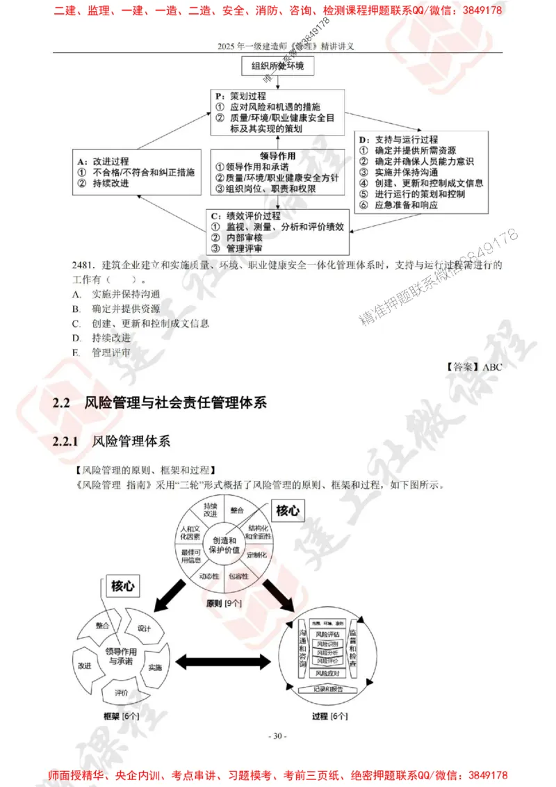 2025年一建《管理》JGS精讲-独家讲义（上传版）_2026年一级建造师_2026年一建管理_2025年一建管理SVIP_02-基础精讲✿高端面授✿深度强化_16-管理《教材精讲班》赵长歌JGS