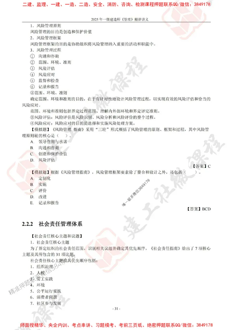 2025年一建《管理》JGS精讲-独家讲义（上传版）_2026年一级建造师_2026年一建管理_2025年一建管理SVIP_02-基础精讲✿高端面授✿深度强化_16-管理《教材精讲班》赵长歌JGS