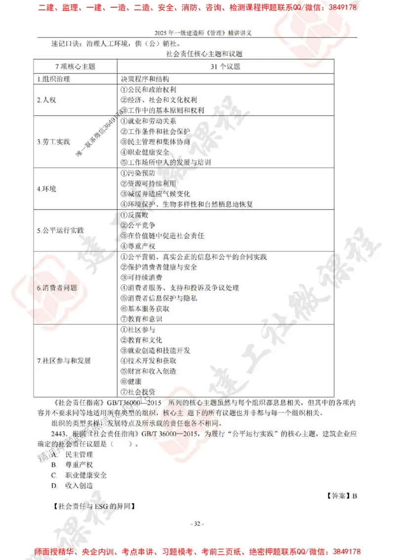 2025年一建《管理》JGS精讲-独家讲义（上传版）_2026年一级建造师_2026年一建管理_2025年一建管理SVIP_02-基础精讲✿高端面授✿深度强化_16-管理《教材精讲班》赵长歌JGS
