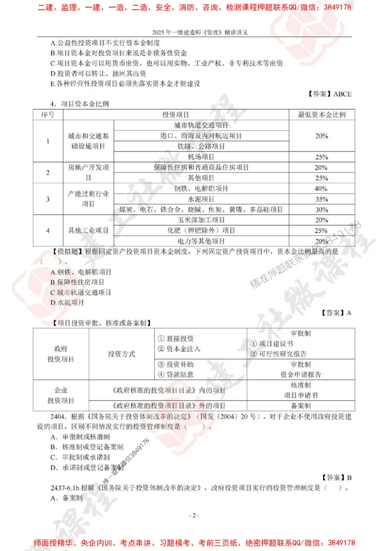 2025年一建《管理》JGS精讲-独家讲义（上传版）_2026年一级建造师_2026年一建管理_2025年一建管理SVIP_02-基础精讲✿高端面授✿深度强化_16-管理《教材精讲班》赵长歌JGS