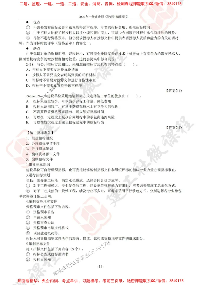 2025年一建《管理》JGS精讲-独家讲义（上传版）_2026年一级建造师_2026年一建管理_2025年一建管理SVIP_02-基础精讲✿高端面授✿深度强化_16-管理《教材精讲班》赵长歌JGS