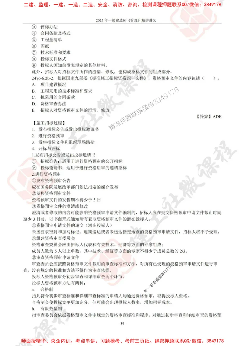 2025年一建《管理》JGS精讲-独家讲义（上传版）_2026年一级建造师_2026年一建管理_2025年一建管理SVIP_02-基础精讲✿高端面授✿深度强化_16-管理《教材精讲班》赵长歌JGS