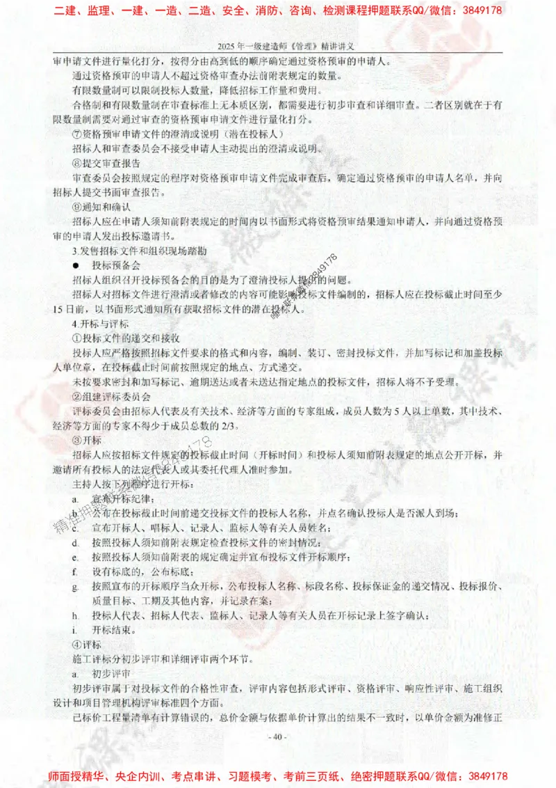 2025年一建《管理》JGS精讲-独家讲义（上传版）_2026年一级建造师_2026年一建管理_2025年一建管理SVIP_02-基础精讲✿高端面授✿深度强化_16-管理《教材精讲班》赵长歌JGS