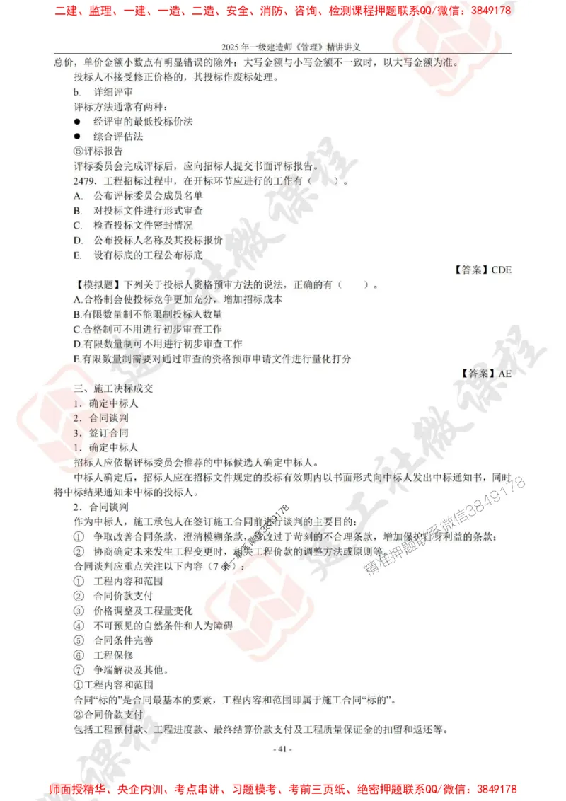 2025年一建《管理》JGS精讲-独家讲义（上传版）_2026年一级建造师_2026年一建管理_2025年一建管理SVIP_02-基础精讲✿高端面授✿深度强化_16-管理《教材精讲班》赵长歌JGS
