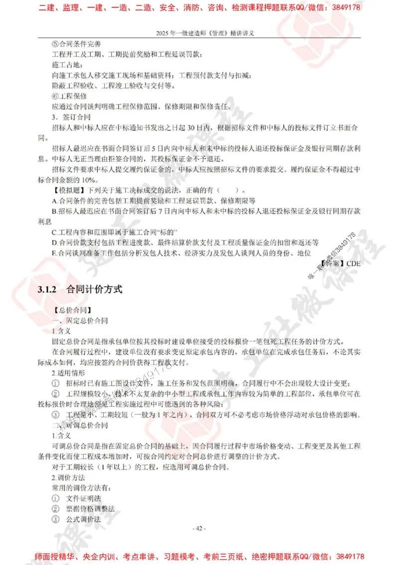 2025年一建《管理》JGS精讲-独家讲义（上传版）_2026年一级建造师_2026年一建管理_2025年一建管理SVIP_02-基础精讲✿高端面授✿深度强化_16-管理《教材精讲班》赵长歌JGS