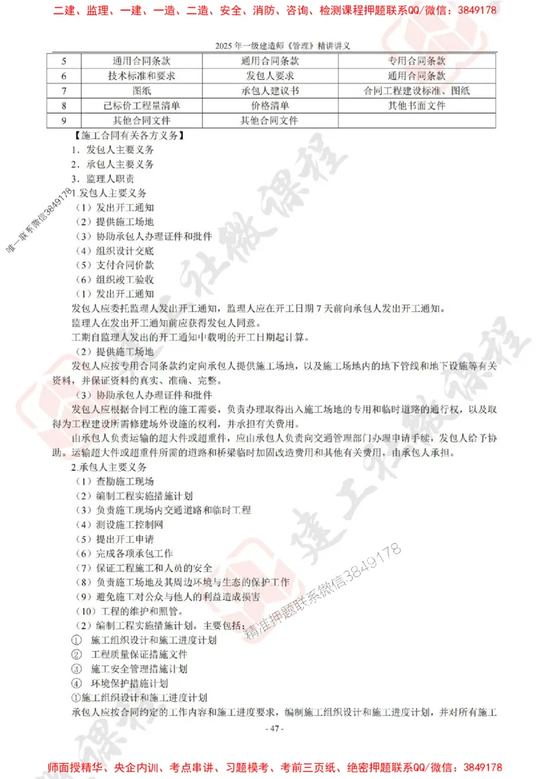 2025年一建《管理》JGS精讲-独家讲义（上传版）_2026年一级建造师_2026年一建管理_2025年一建管理SVIP_02-基础精讲✿高端面授✿深度强化_16-管理《教材精讲班》赵长歌JGS